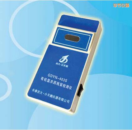 畢節(jié)有機(jī)氯農(nóng)藥殘留檢測儀