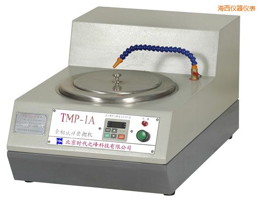 海西TMP-1單盤雙速/TMP-1A無級變速金相試樣磨拋機