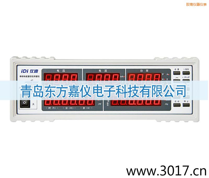 膠南單相電能量綜合測量儀
