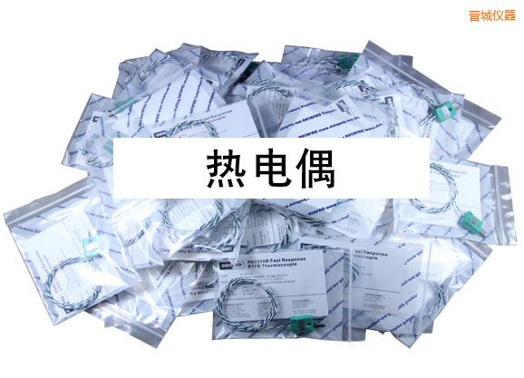 晉城熱電偶
