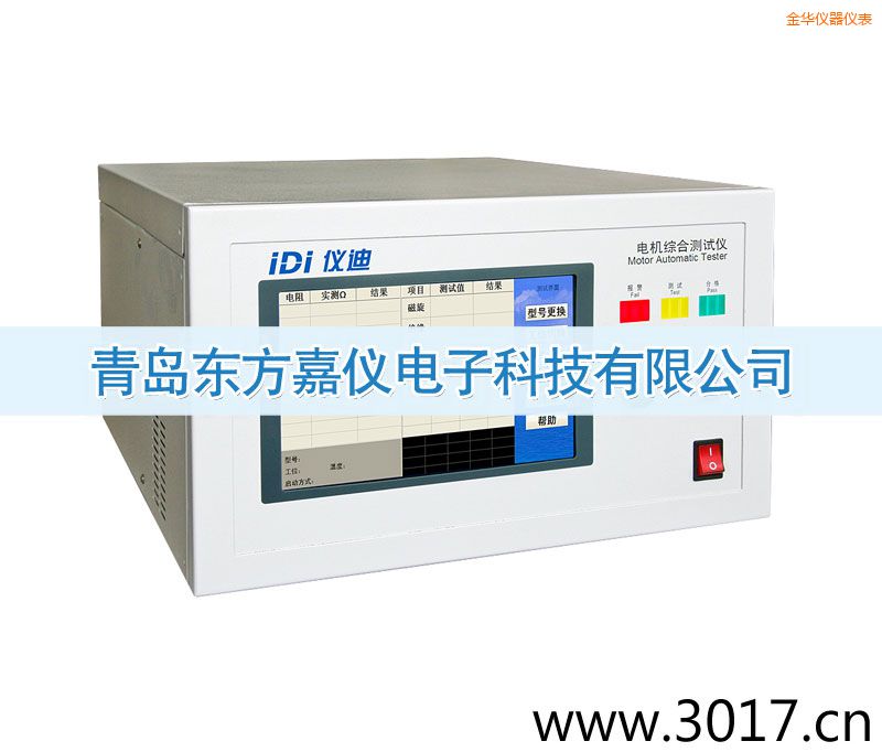 金華電機綜合測試儀