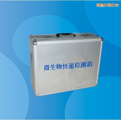 南昌微生物快速檢測(cè)箱