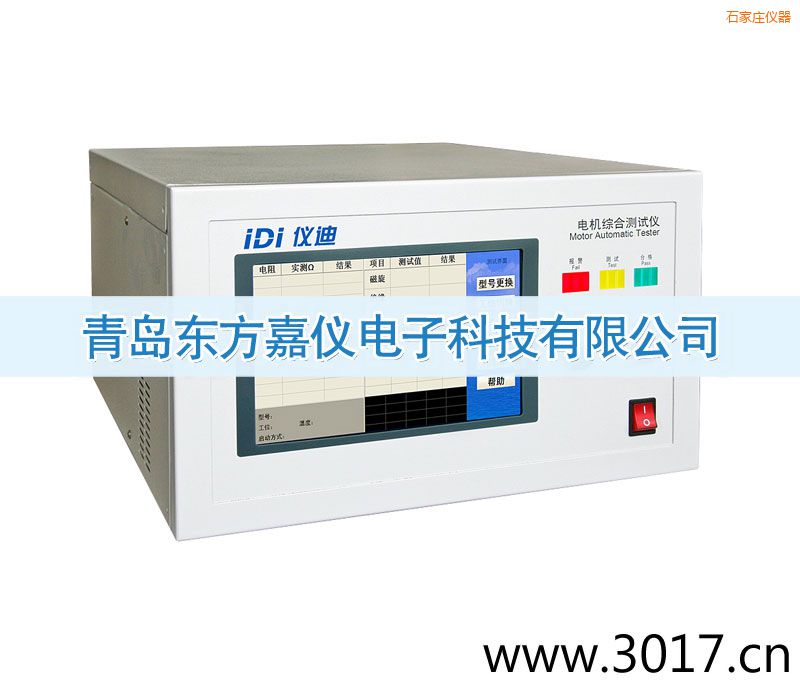 石家莊電機綜合測試儀