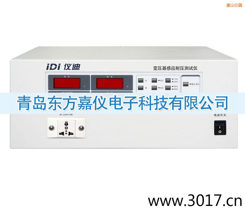 唐山變壓器感應(yīng)耐壓測(cè)試儀