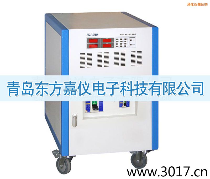 通化程控式單相交流變頻電源(三相輸入)