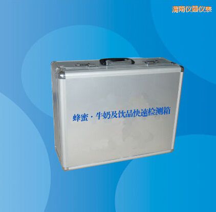 渭南蜂蜜 牛奶及飲品快速檢測箱
