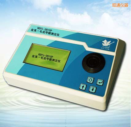 昭通皮革/毛皮甲醛測定儀