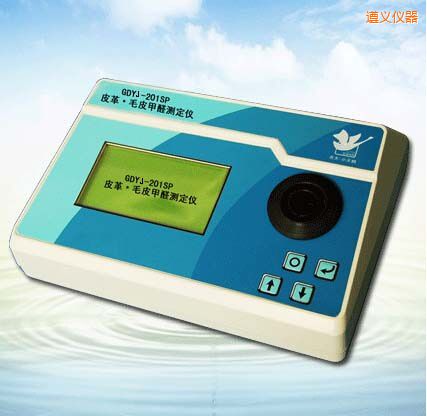 遵義皮革/毛皮甲醛測(cè)定儀