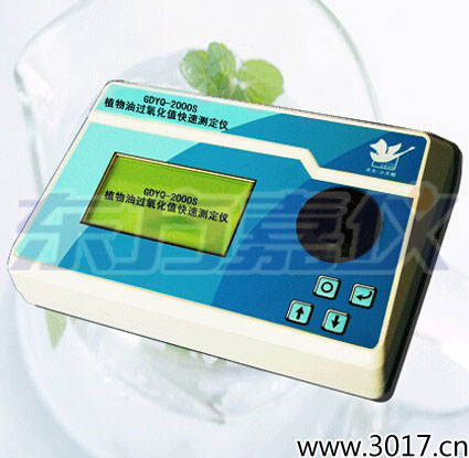 植物油過氧值快速測定儀